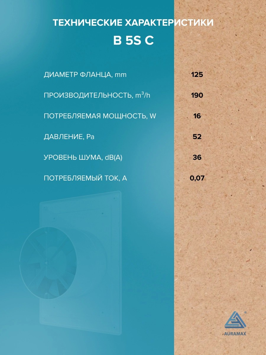 Вентилятор накладной B D125 сетка обр.клапан AURAMAX